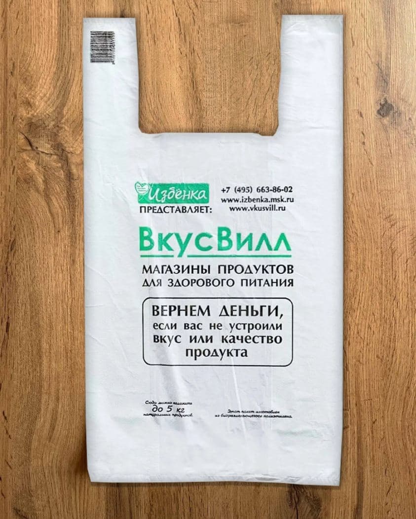 ВкусВилл